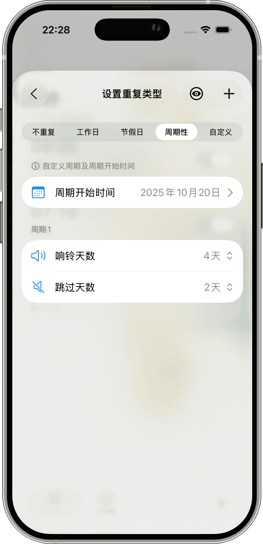 智能重复模式设置 - 支持节假日、工作日、周期性闹钟